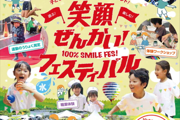 トライアルパーク×グローアップチャレンジ「笑顔ぜんかいフェスティバル」開催しました。